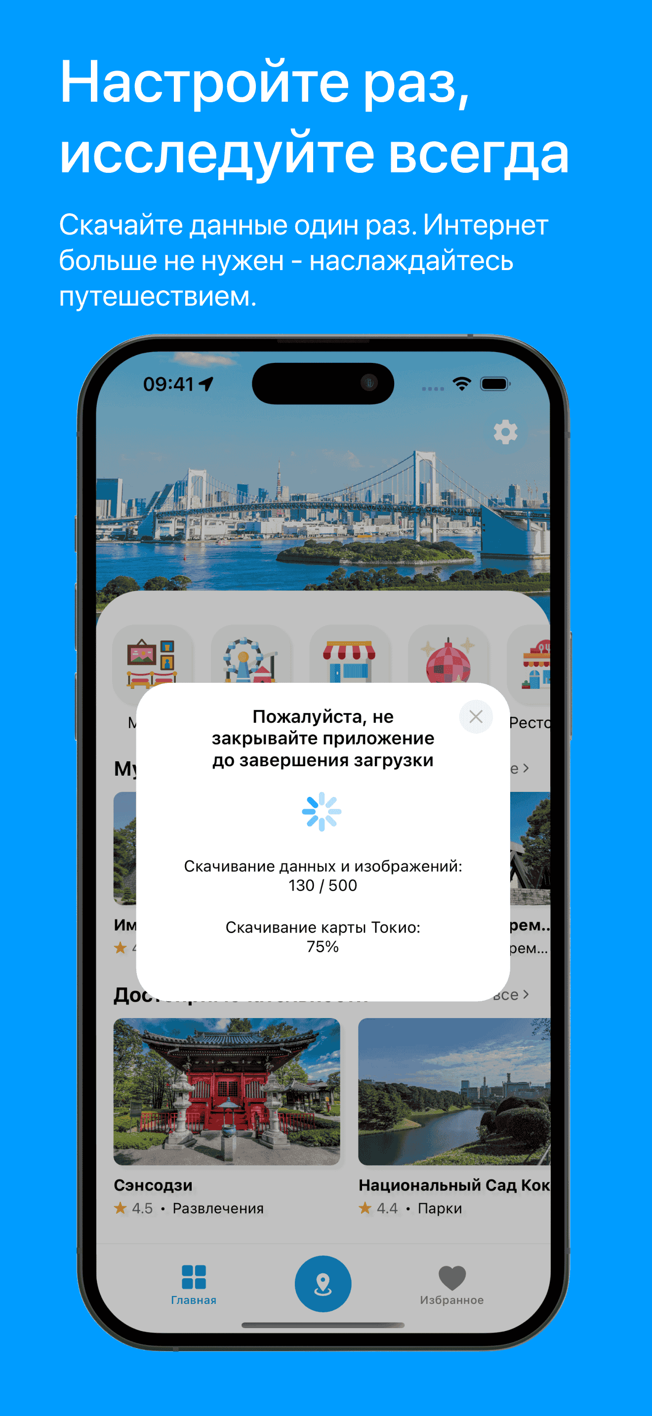 Visit Baku firstInitialization Screenshot