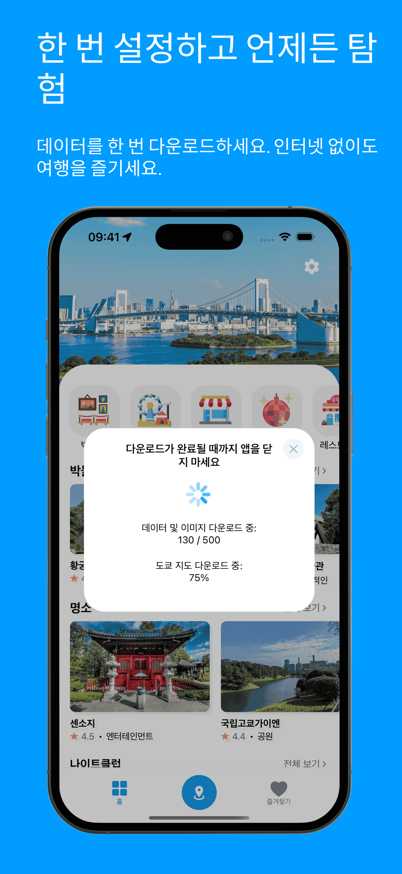 Visit Baku firstInitialization Screenshot